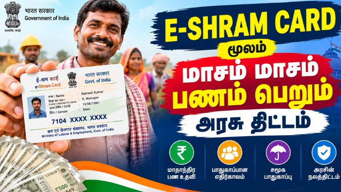 eShram Card Benefits Eligibility Registration Process and Important Details