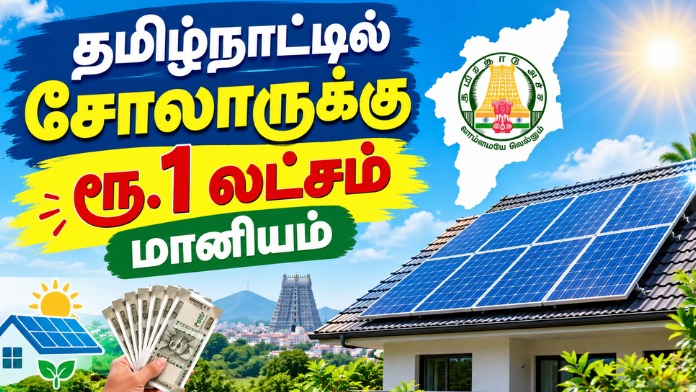 TN Solar 2026 Rooftop Solar Subsidy and Benefits for Tamil Nadu Homes