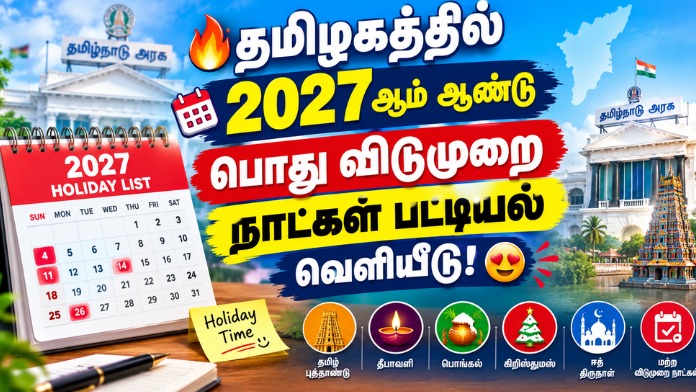 TN School Latest Tamil Nadu School News Education Updates and Student Information